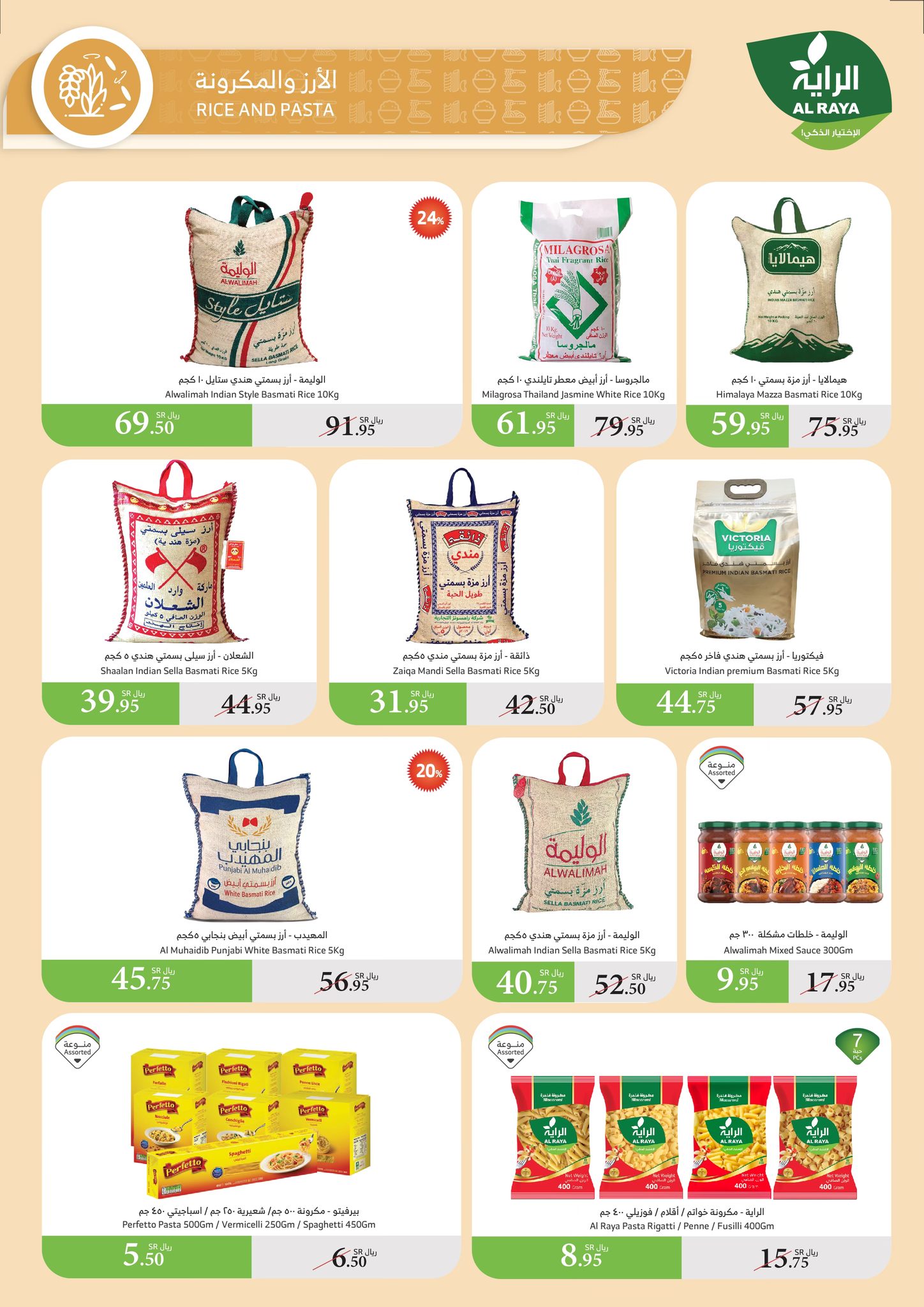 alraya offers from 1jan to 7jan 2025 عروض الراية من 1 يناير حتى 7 يناير 2025 صفحة رقم 15